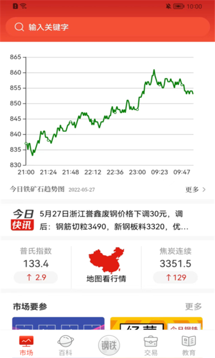 今日钢铁app3