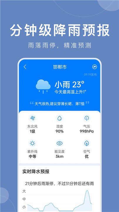 准时天气预报2