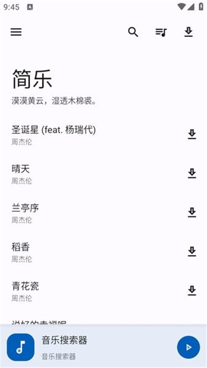 简乐音乐app0