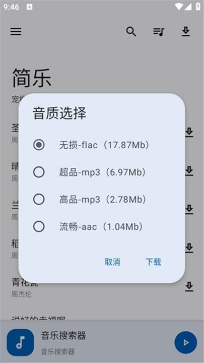 简乐音乐app1