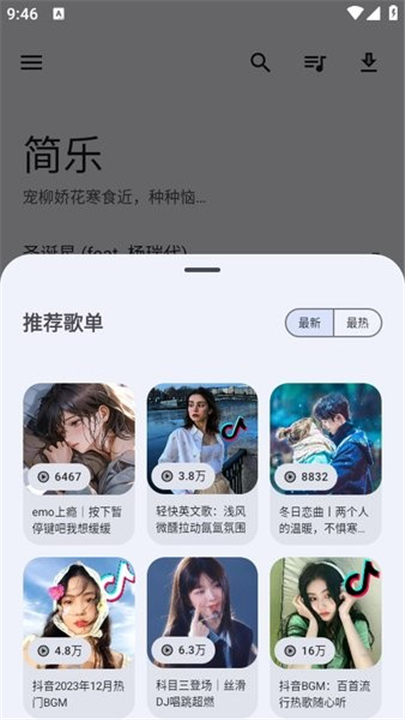 简乐音乐app2