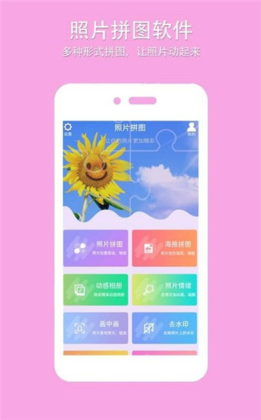 企盼照片拼图1