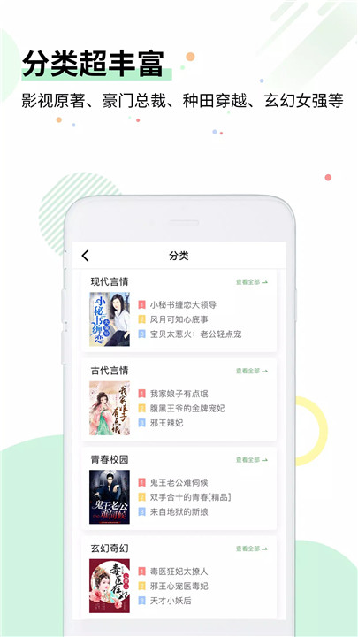 特色言情app2