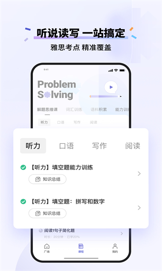 百词斩雅思app1