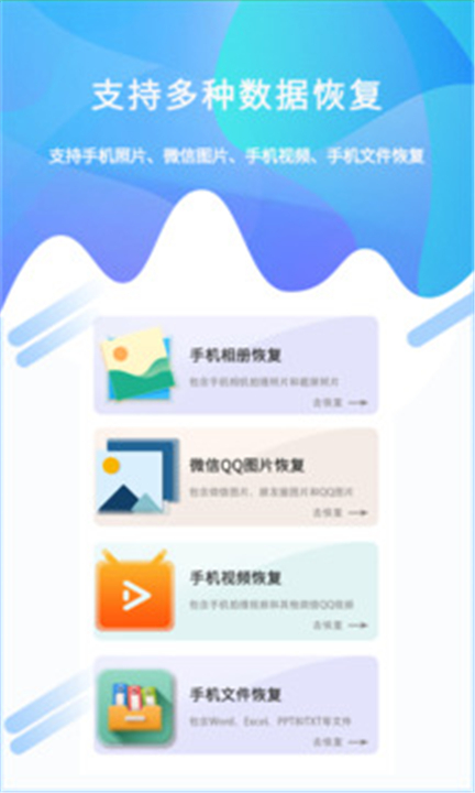 照片恢复工具app1