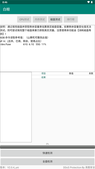 白眼软件安卓版手机0