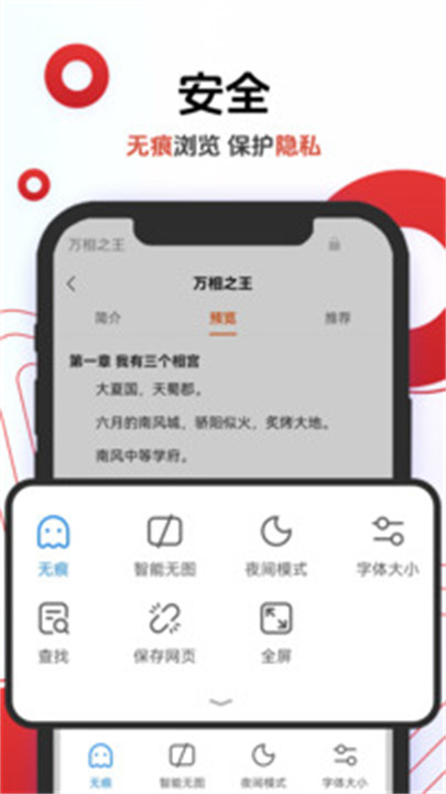 欧朋浏览器APP安卓版1