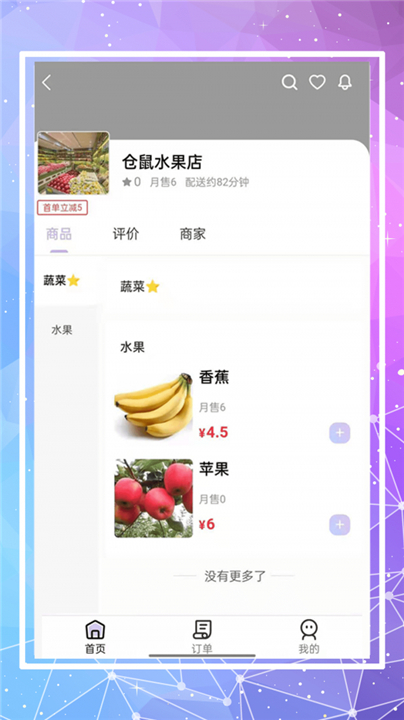 仓鼠外卖app1