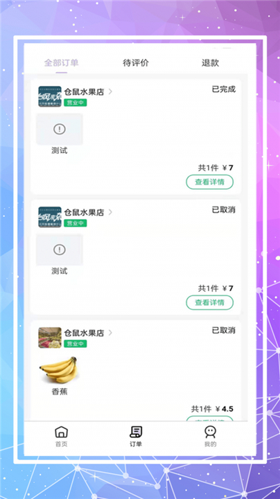 仓鼠外卖app2