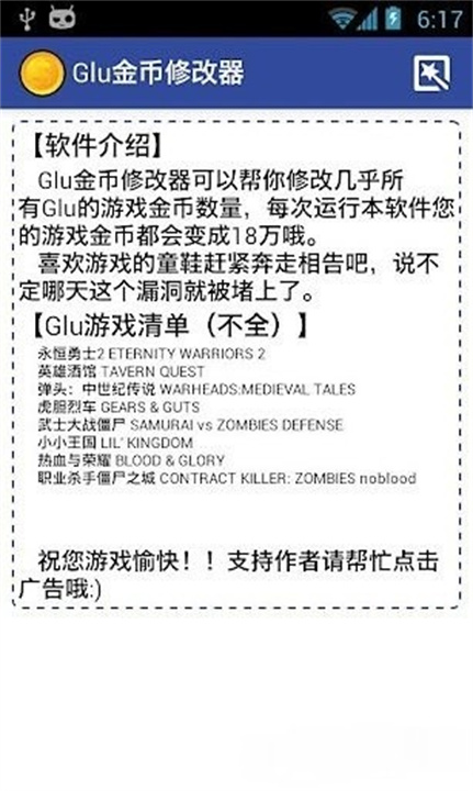 Glu金币修改器1