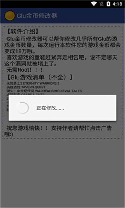Glu金币修改器0