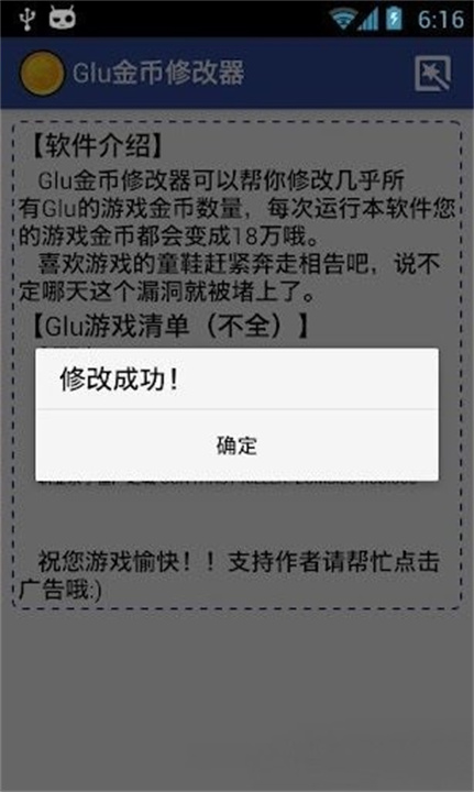 Glu金币修改器2