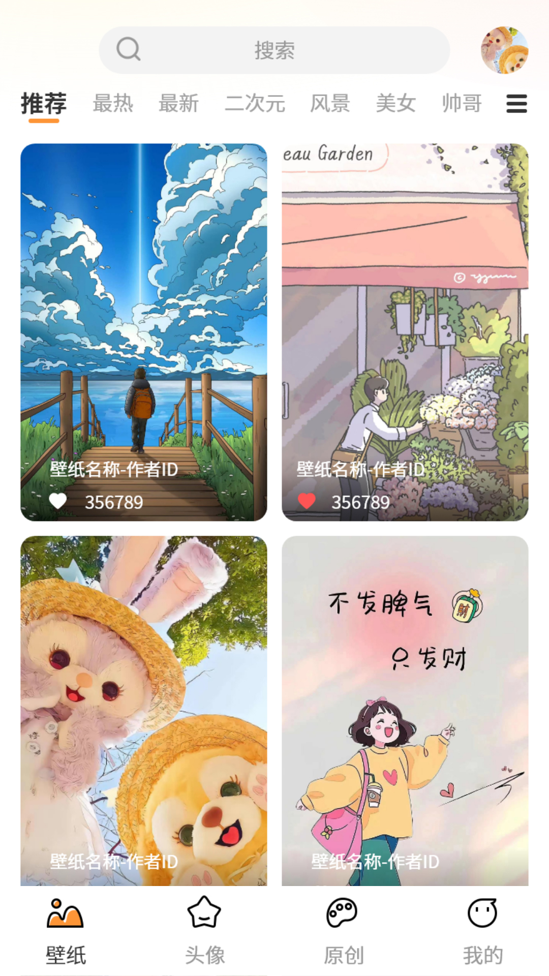 小喵壁纸app0