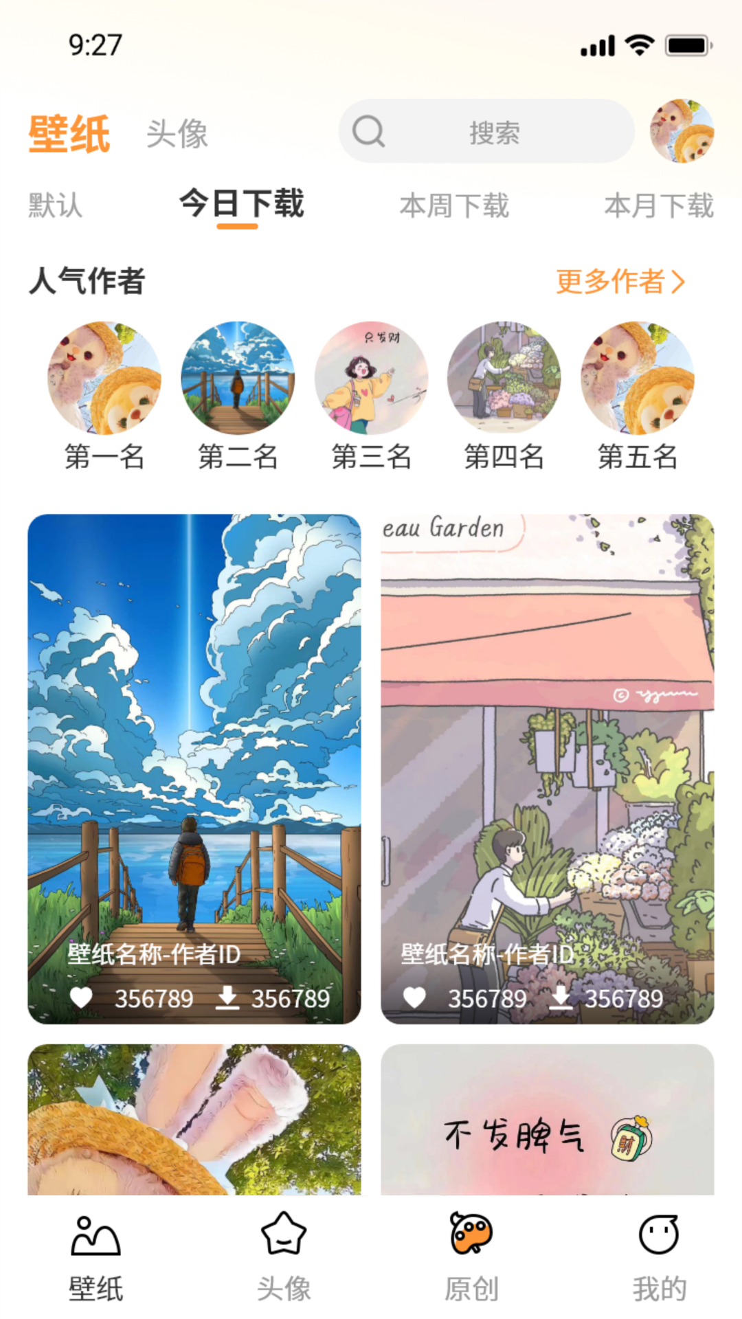 小喵壁纸app2