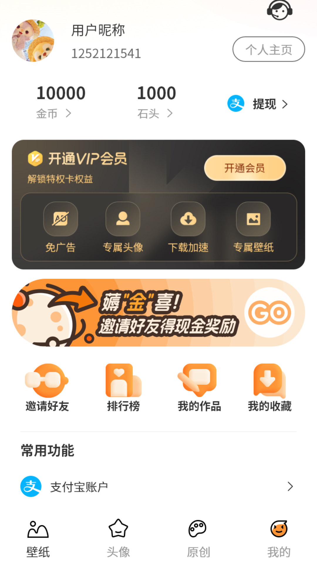 小喵壁纸app3