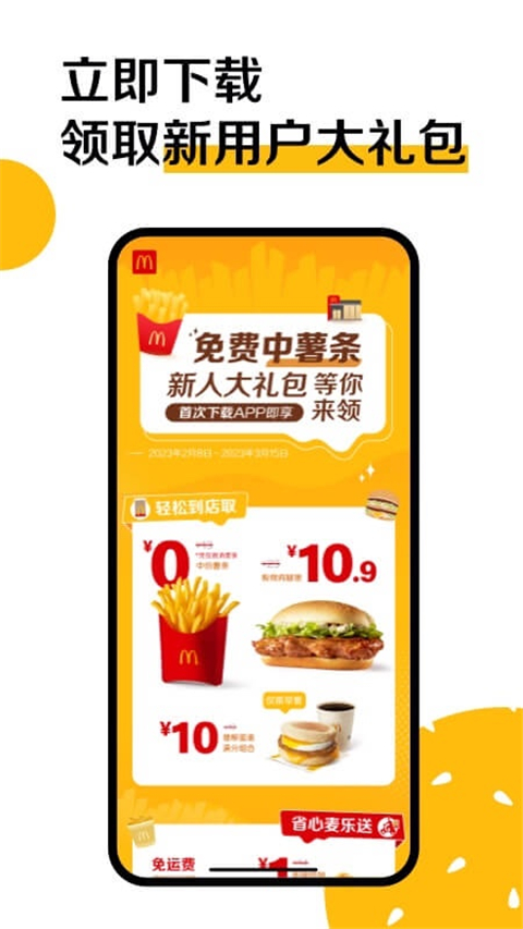 麦乐送app手机版0