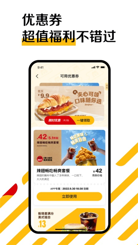 麦乐送app手机版1