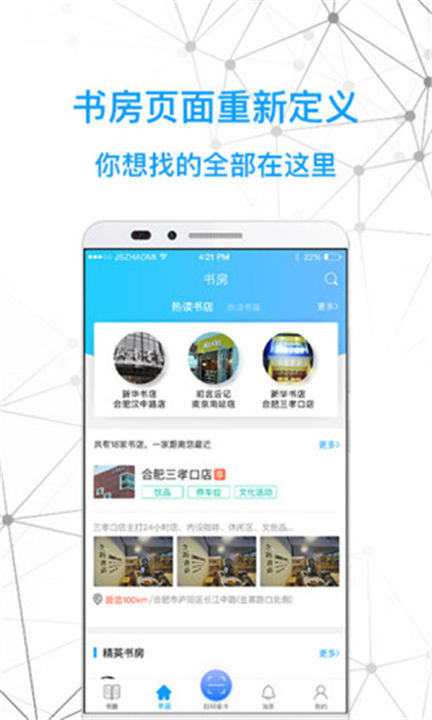 智慧书房app3