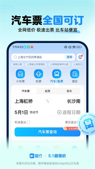 智行火车票APP中文版4