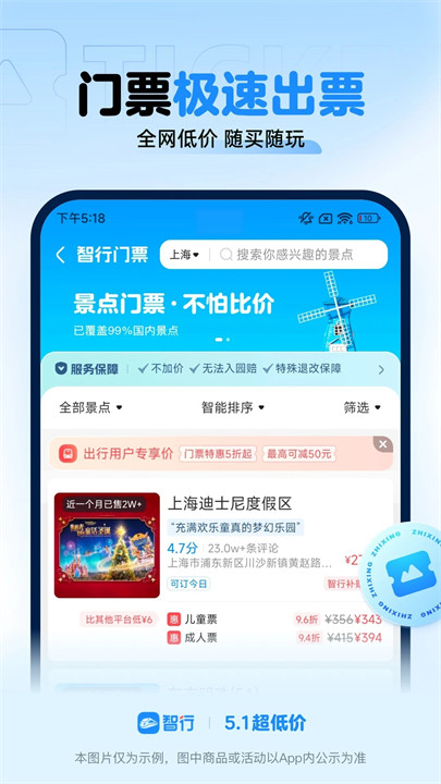 智行火车票APP中文版3