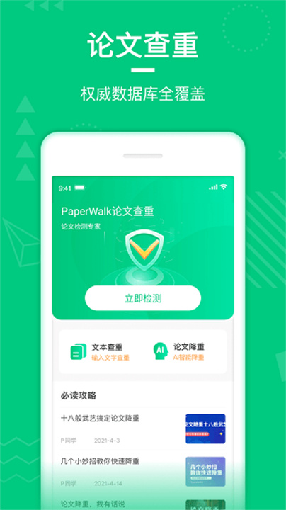 PaperWalk论文查重app0