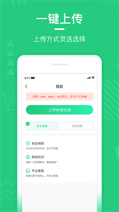 PaperWalk论文查重app1