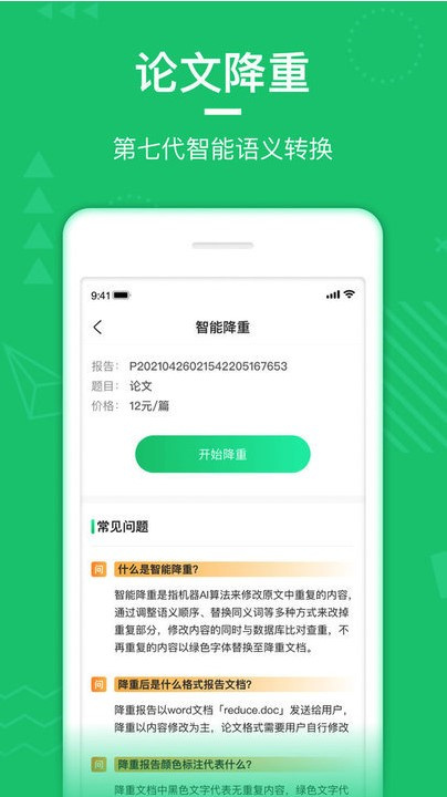 PaperWalk论文查重app3