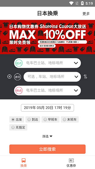 日本换乘app3