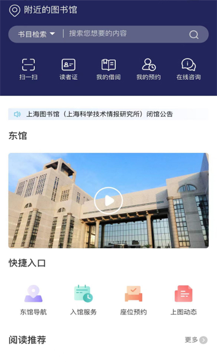 上海图书馆app下载0