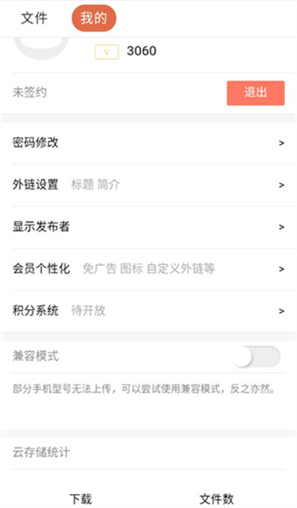 蓝奏云网盘app2