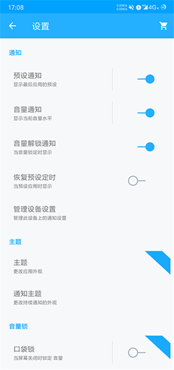 音量控制app2