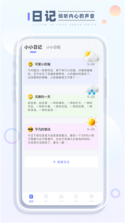 小小记录app1