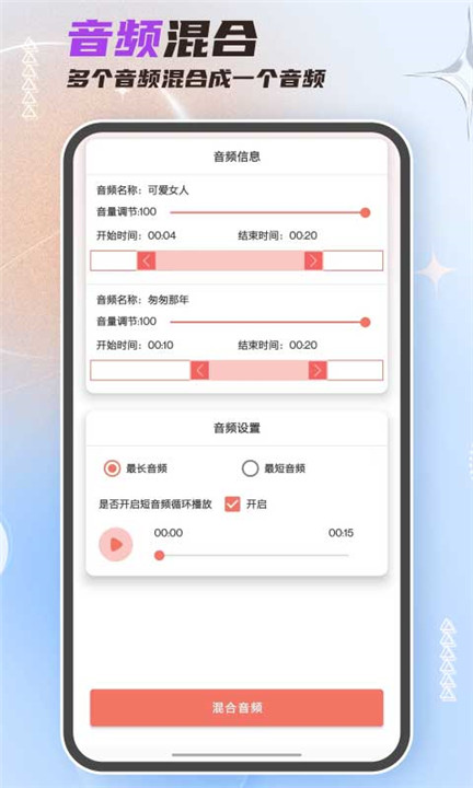 音频剪辑大师app1