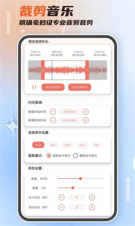 音频剪辑大师app3