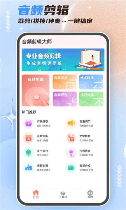 音频剪辑大师app4