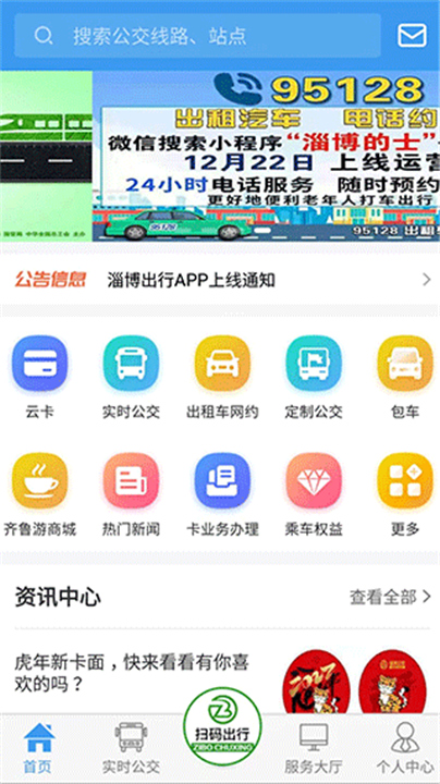 淄博出行app0