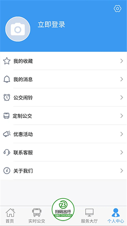 淄博出行app2