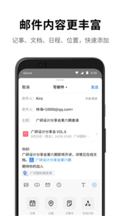 QQ邮箱APP中文版1