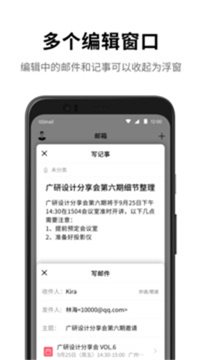 QQ邮箱APP中文版2