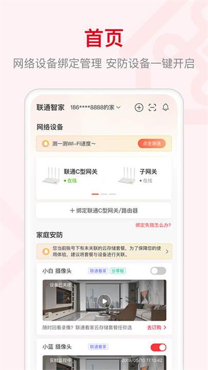 智慧沃家app0