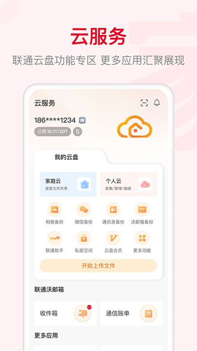 智慧沃家app2