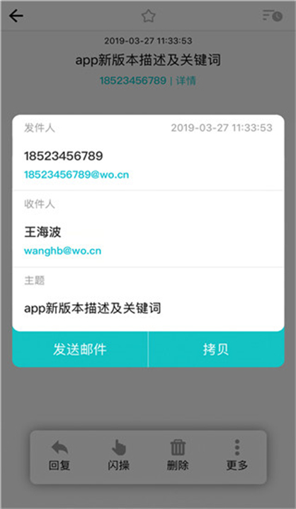 沃邮箱app3