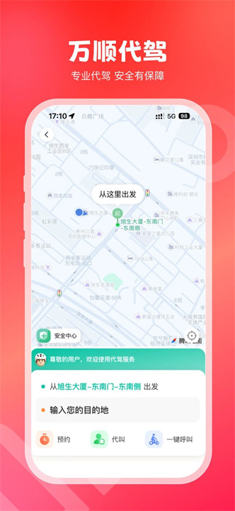 万顺叫车APP安卓版2