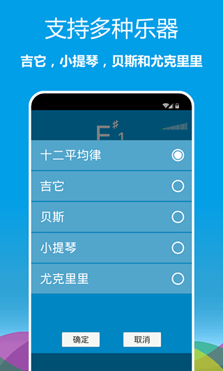 乐器调音器app0