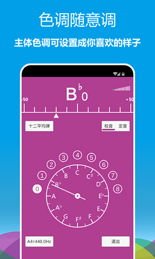 乐器调音器app2