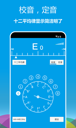 乐器调音器app3