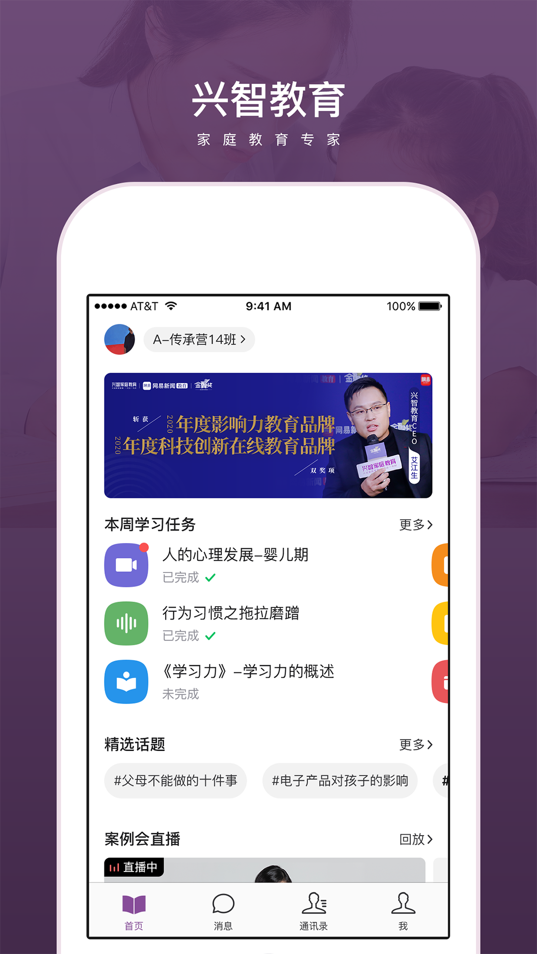 兴智教育APP