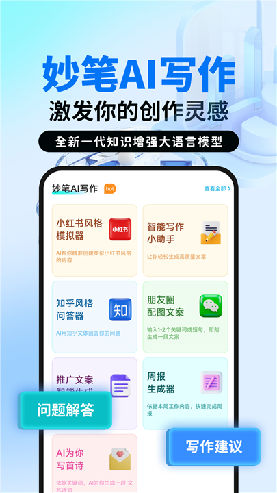 妙笔ai写作下载2