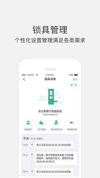 小嘀管家智能锁app2