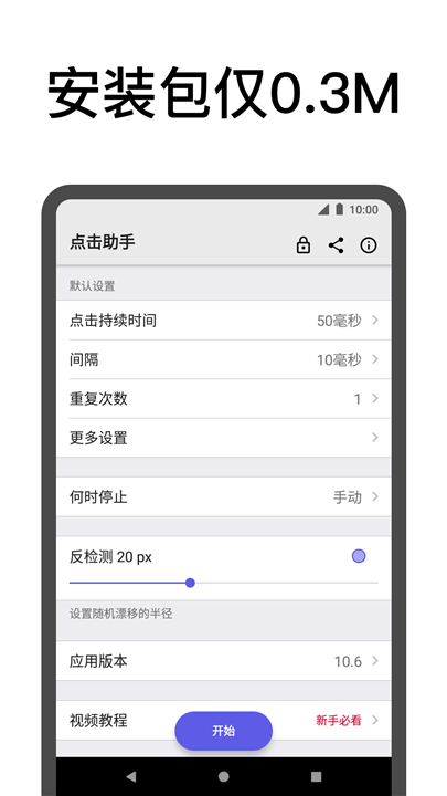 点击助手app1